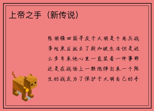 上帝之手（新传说）