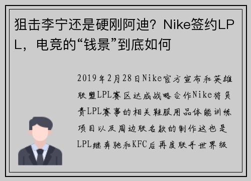 狙击李宁还是硬刚阿迪？Nike签约LPL，电竞的“钱景”到底如何